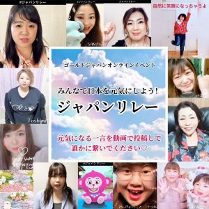 【Vol.2】みんなで日本を元気にしよう！「ジャパンリレー」元気になる話を宿舎スタグラムに映像で投稿して、誰かに繋いで下さい☆