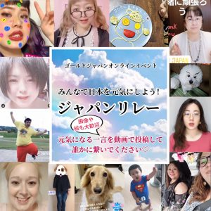 【Vol.4】みんなで日本を元気にしよう！「ジャパンリレー」元気になる画像や映像を宿舎スタグラムに投稿して、みんなで日本をHAPPYに☆